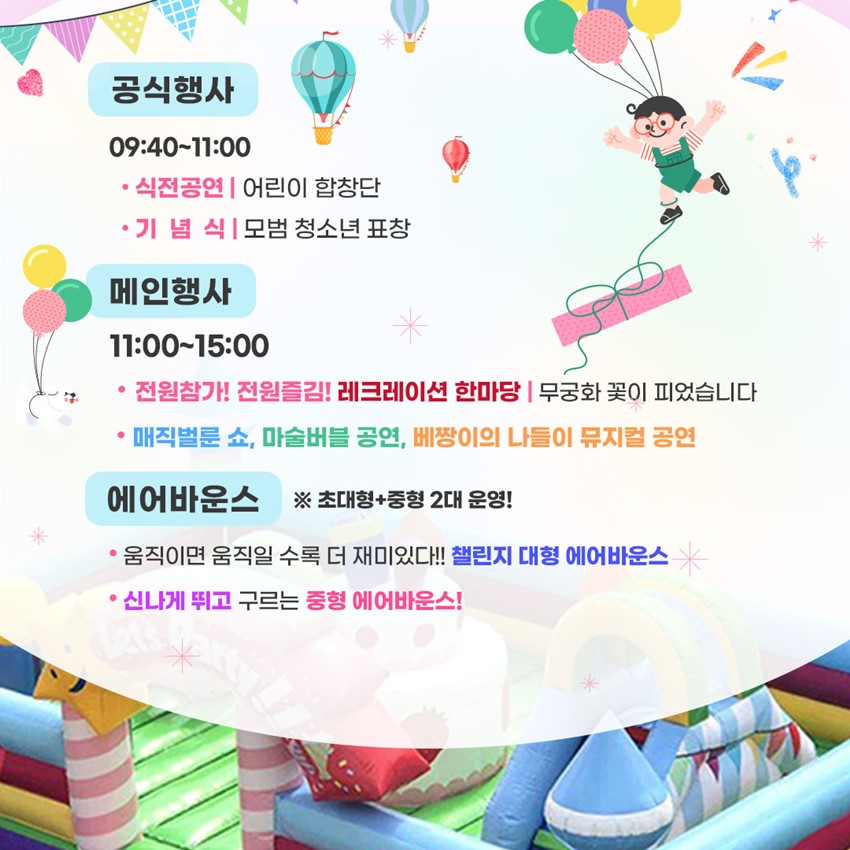 2.2025년 제 103회 어린이날 기념행사 안내